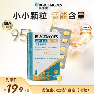 【达人专享】澳佳宝小金钻10粒95%高浓度omega3深海鱼油