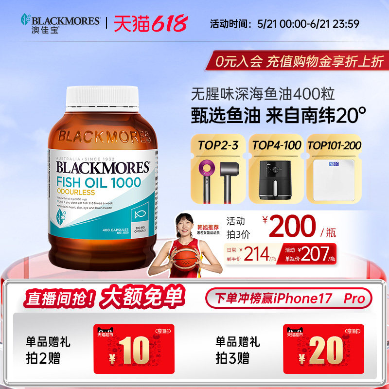 澳佳宝BLACKMORES无腥味深海dha鱼油omega3软胶囊官方正品