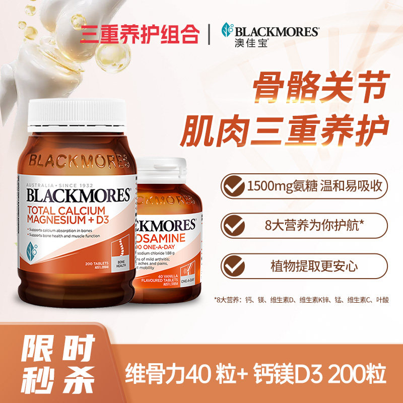 澳佳宝BLACKMORES维骨力活性钙镁锌复合维生素d3补钙【活动】