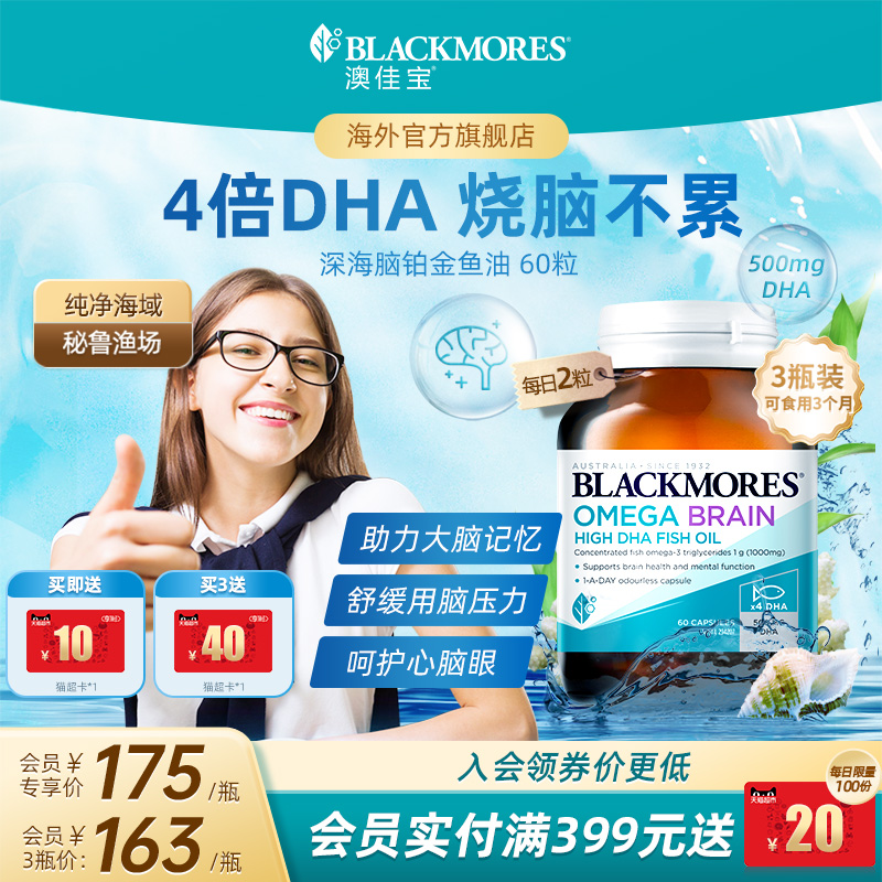 澳佳宝omega3深海青少年备考鱼油
