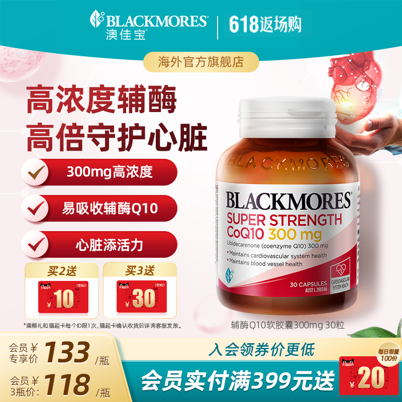 高濃度輔酶q10膠囊護心臟