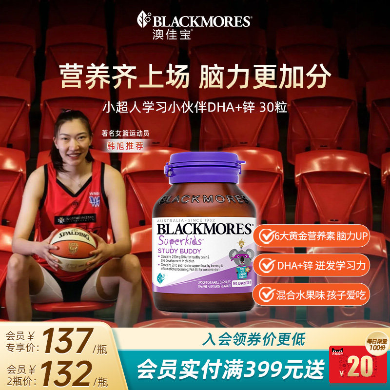 澳佳宝BLACKMORES学习小伙伴儿童鱼油DHA锌omega 30粒官方正品