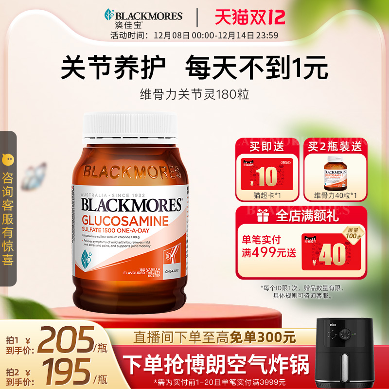 澳佳宝BLACKMORES维骨力硫酸氨基葡萄糖180片骨关节灵进口官方
