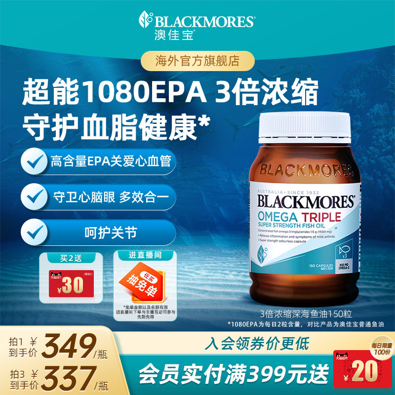 澳佳宝3倍omega3浓缩dha深海中老年鱼油保健品进口保健品官方正品
