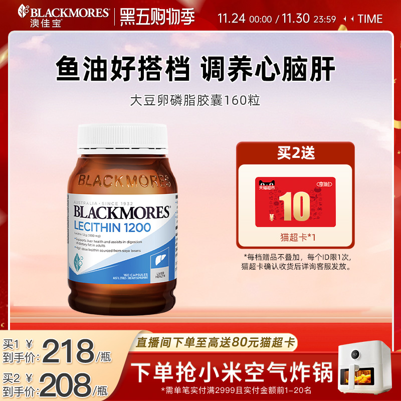澳佳宝BLACKMORES大豆卵磷脂软胶囊160粒中老年澳洲进口官方正品