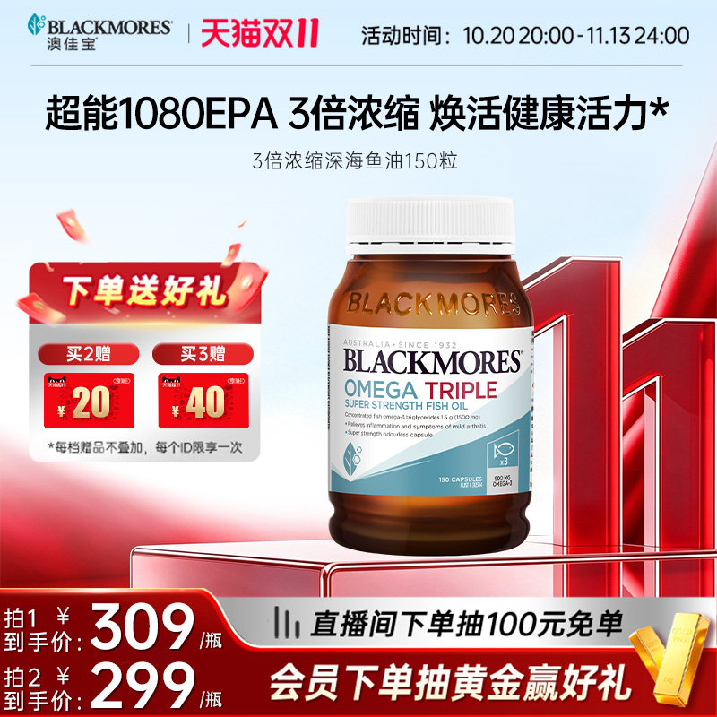 【礼盒】澳佳宝3倍DHA深海鱼油高含量EPA成人omega3浓缩rTG软胶囊