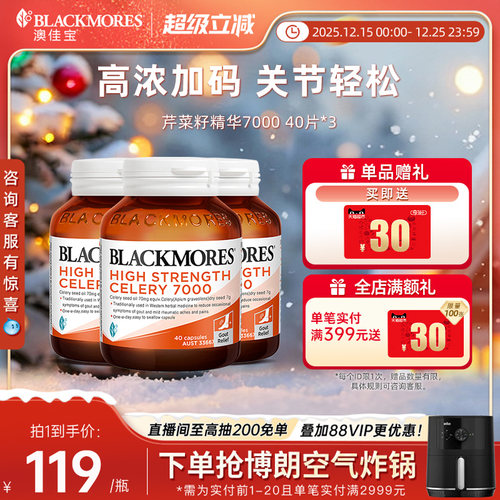澳佳宝BLACKMORES芹菜籽7000mg40片*3西芹籽精华中老年保健品