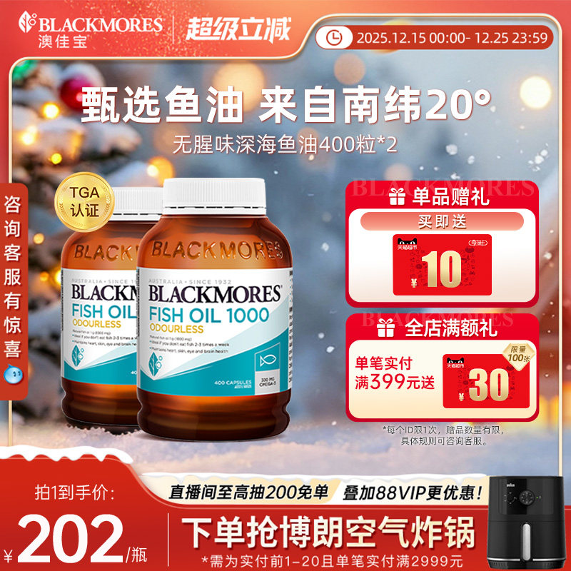 澳佳宝无腥味深海鱼油omega3软胶囊400粒*2保健品官方正品