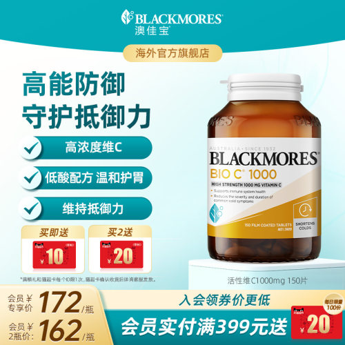 澳佳宝BLACKMORES活性vc1000mg500mg高含量维生素C咀嚼片官方正品
