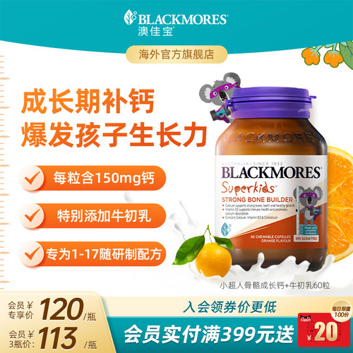 澳佳宝BLACKMORES小超人骨关骼儿童成长钙片儿青少年+牛初乳60粒