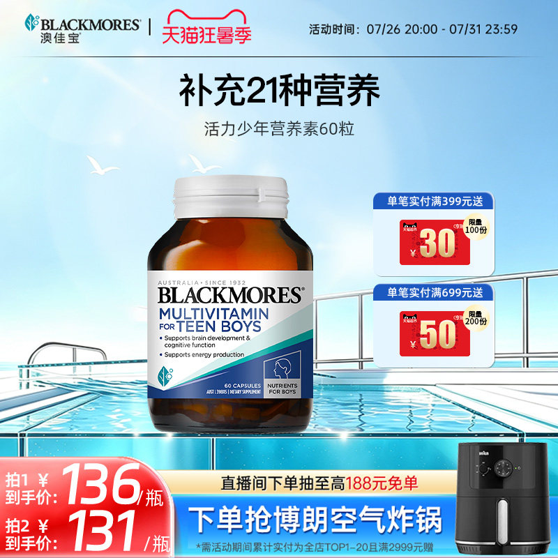 澳佳宝BLACKMORES活力青少年综合营养素60粒男士男孩复合维生素 - 实物图