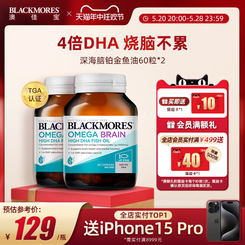BLACKMORES澳佳宝深海脑铂金DHA鱼油omega3软胶囊*2瓶成人保健品