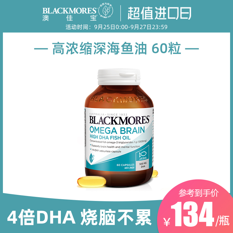 BLACKMORES澳佳宝高浓度dha深海omega3鱼油软胶囊澳洲进口保健品