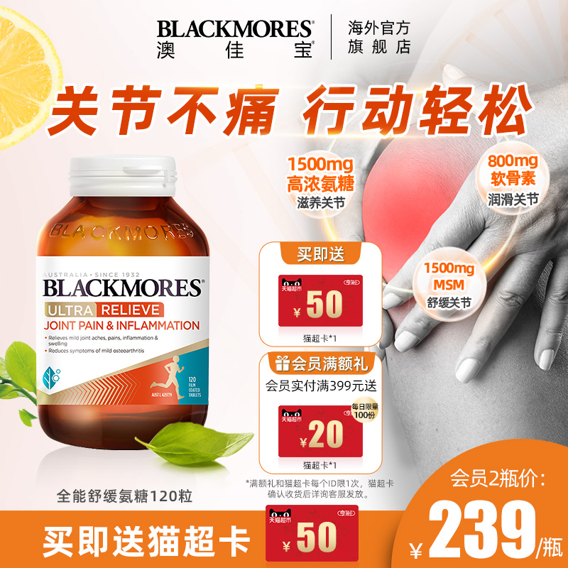 BLACKMORES澳佳宝卓效关节灵软骨素氨基葡萄糖氨糖120片澳洲进口 保健食品/膳食营养补充食品 氨糖软骨素 原图主图