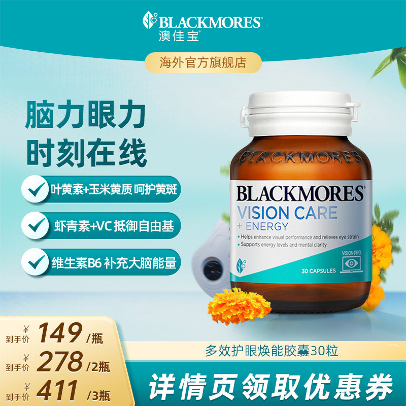 【抢现货!达人专享】澳佳宝多效护眼焕能专利叶黄素胶囊30片
