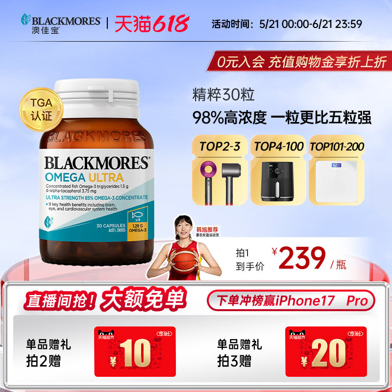 澳佳宝BLACKMORES98%超浓缩深海精粹omega3金钻鱼油30粒维生素