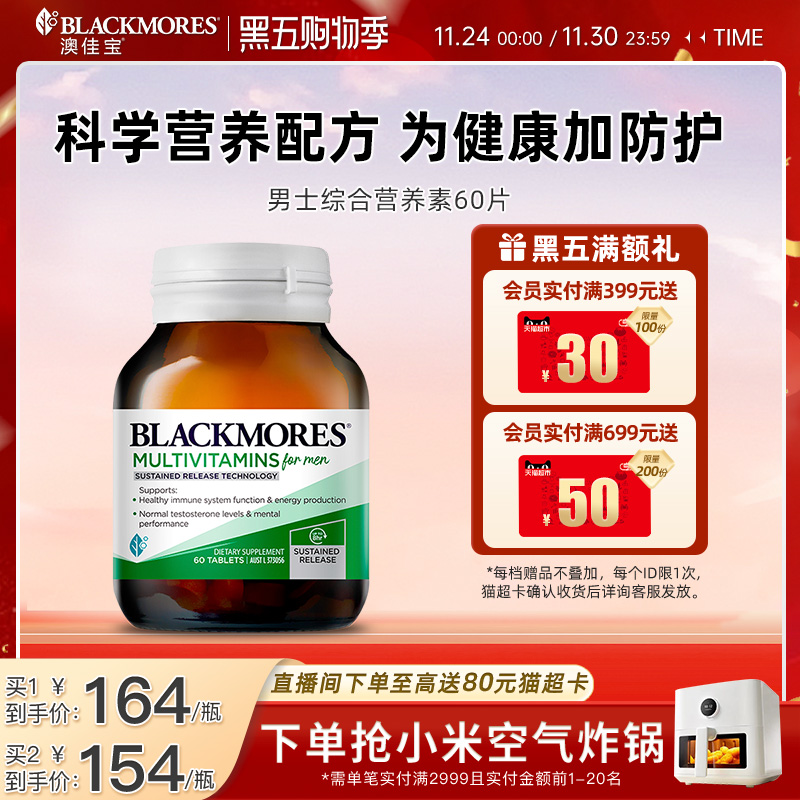 澳佳宝男士活力综合营养素维生素含VC官方旗舰店正品60片