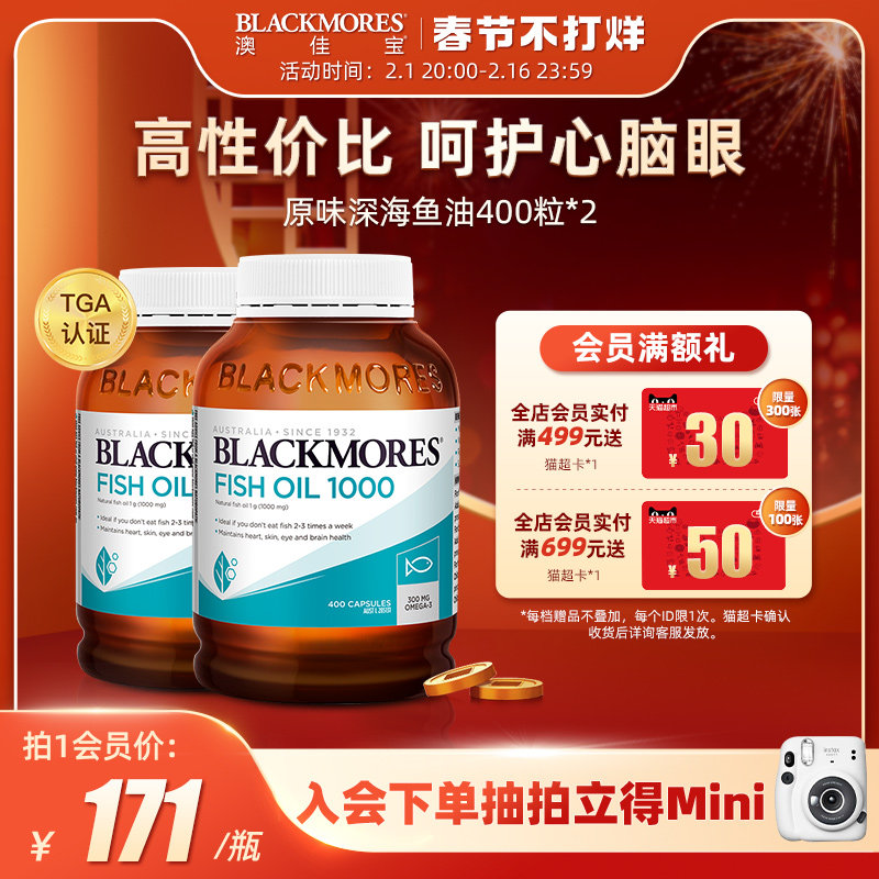 BLACKMORES澳佳宝原味深海鱼油软胶囊400s*2中老年omega3