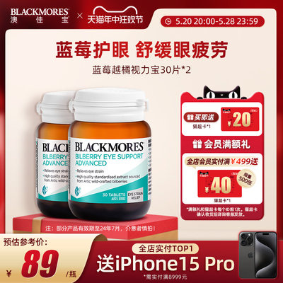 blackmores澳佳宝蓝莓呵护眼睛