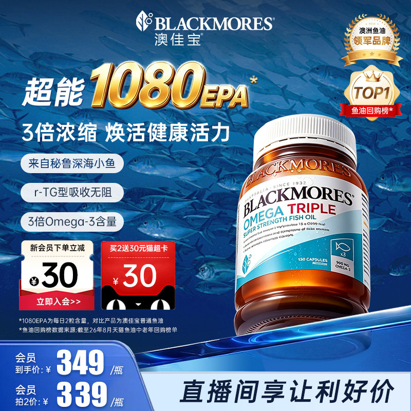 【中秋礼盒】澳佳宝3倍DHA深海鱼油高含量EPA成人omega3浓缩rTG图片
