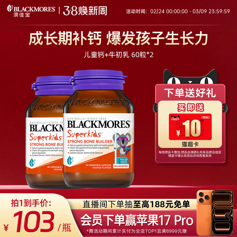 澳佳宝BLACKMORES小超人骨骼儿童成长钙+牛初乳60粒*2青少年钙片