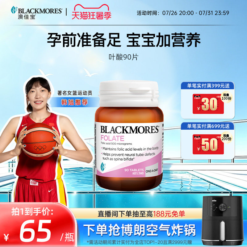 澳佳宝BLACKMORES孕妇叶酸孕期营养素备孕补充剂90粒澳洲官方正品