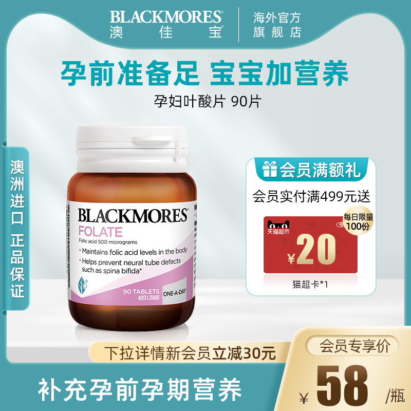 BLACKMORES澳佳宝孕妇叶酸片孕期营养素备孕补充剂澳洲保健90粒
