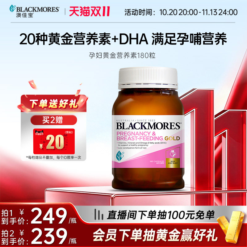 澳佳宝BLACKMORES孕哺dha乳黄金素叶酸孕期维生素180粒保健品