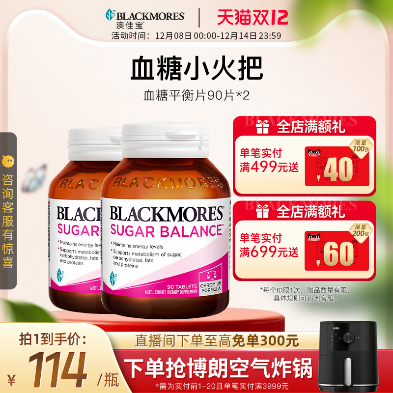 澳佳宝BLACKMORES血糖平衡片90片*2瓶维生素及矿物质