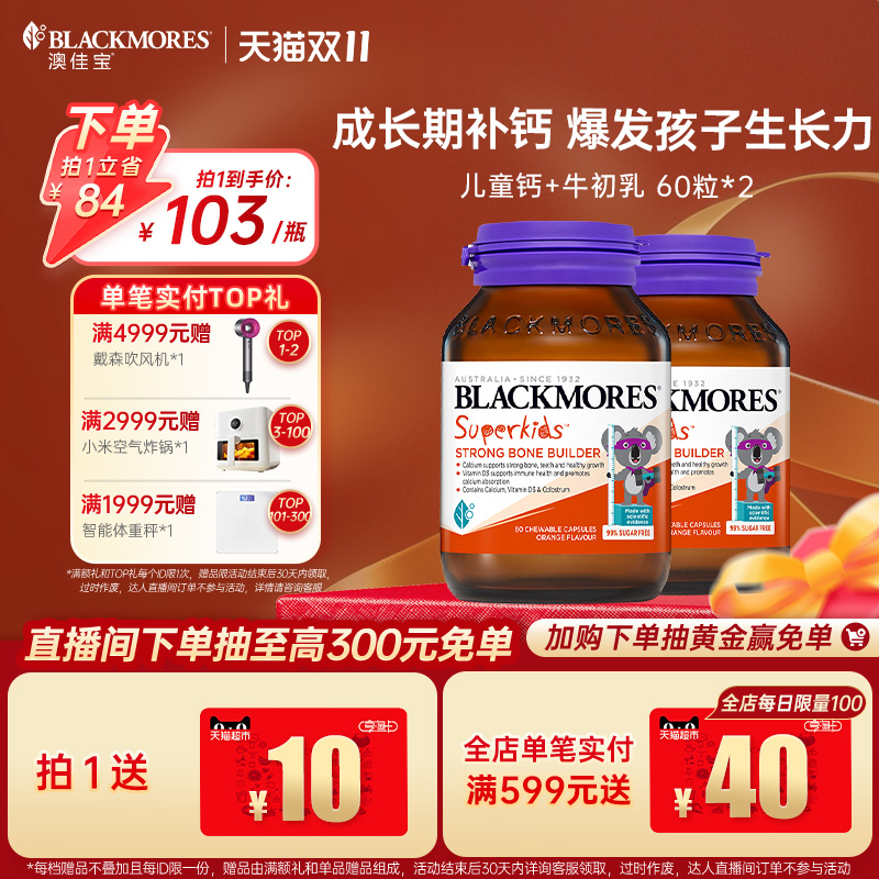 【立即抢购】澳佳宝小超人骨骼儿童成长钙+牛初乳60粒*2青少年钙