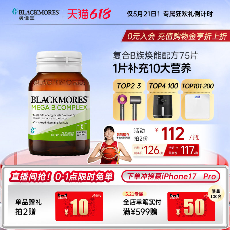 澳佳宝BLACKMORES复合B族维生素b6b12b2VB75片生物素活力官方正品
