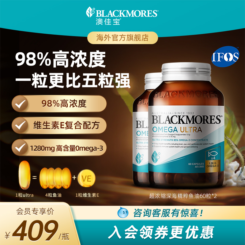 澳佳宝98%超浓缩高浓度深海精粹omega3鱼油60粒*2官方旗舰店正品