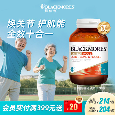澳佳宝全能氨糖钙镁D中老年养护关节软骨素维骨力120片舒缓官方