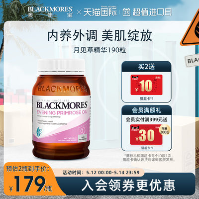 blackmores澳佳宝精华月见草油