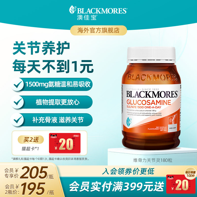 澳佳宝BLACKMORES维骨力硫酸氨基葡萄糖180片骨关节灵进口官方