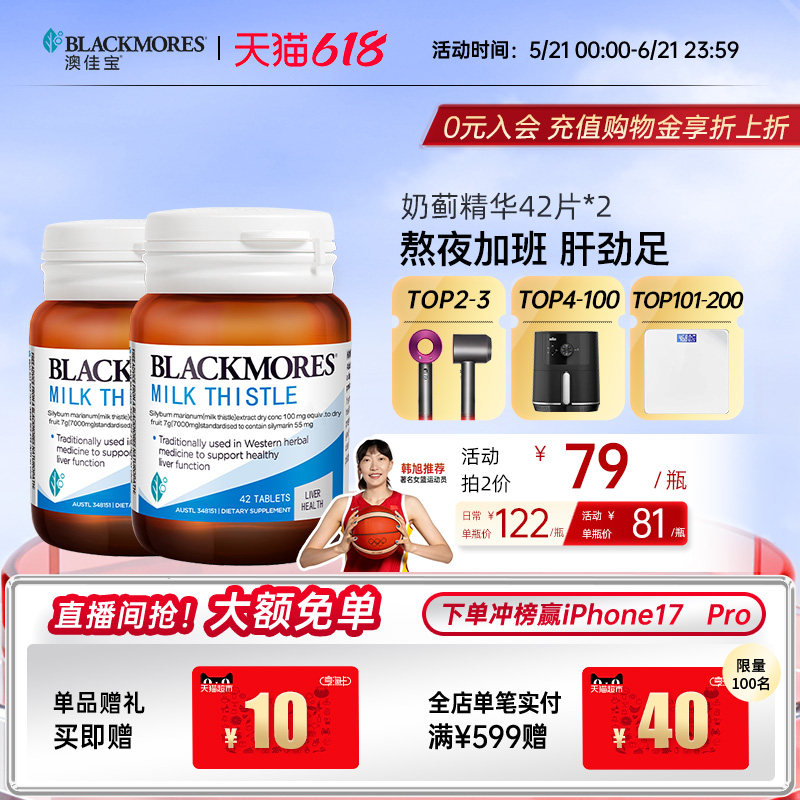 澳佳宝BLACKMORES护肝小棕瓶奶蓟42片*2男女解酒熬夜官方正品