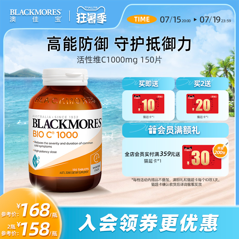 澳佳宝BLACKMORES活性vc1000mg150片高含量维生素C澳洲进口复合