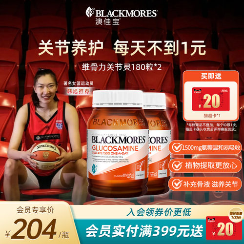 澳佳宝BLACKMORES维骨力氨基葡萄糖氨糖关节骨维力*2澳洲进口官方