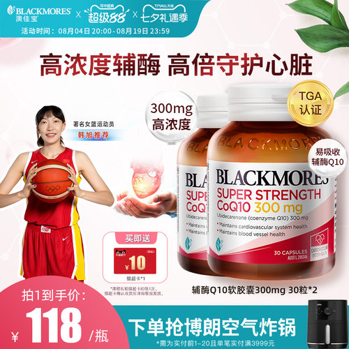 澳佳宝高浓度辅酶q10软胶囊300mg30粒*2瓶心血管心肌心脏保健品