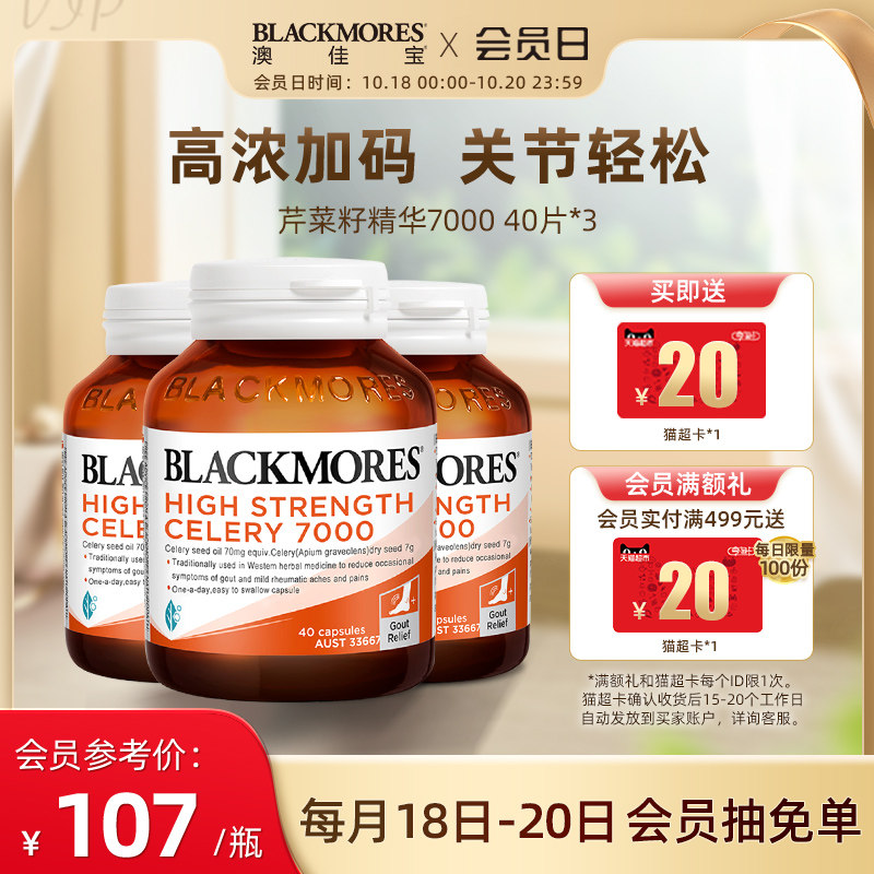 BLACKMORES澳佳宝芹菜籽7000*3西芹籽精华中老年保健品