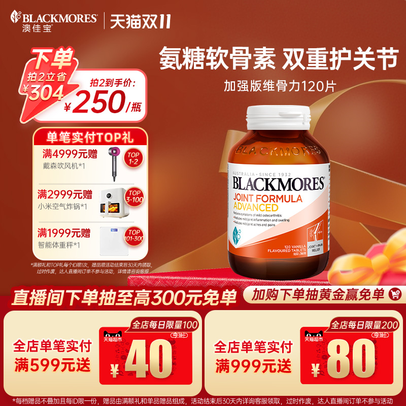 【立即抢购】澳佳宝维骨力葡萄糖胺软骨素关节强化配方120片官方