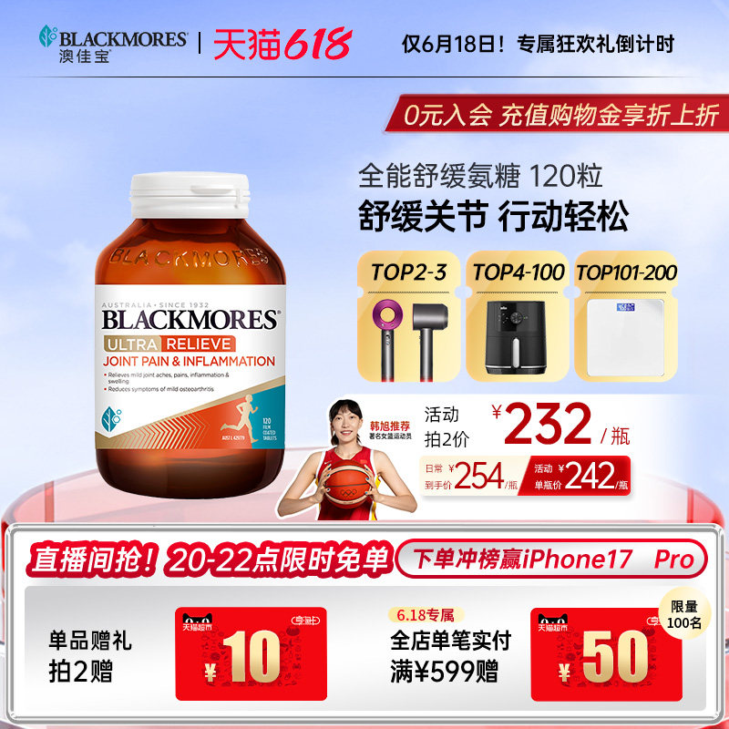 澳佳宝BLACKMORES关节灵软骨素氨基葡萄糖120片进口旗舰官方正品