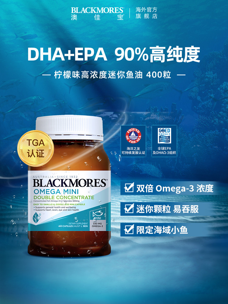 澳佳宝无腥味欧米伽3小粒mini浓度迷你鱼油软胶囊omega官方正品组