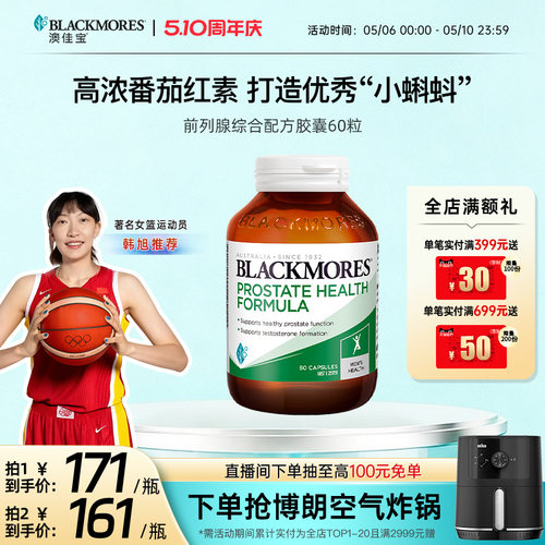 健康前列腺 含番茄红素