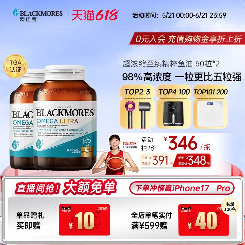 澳佳宝98%超浓缩高浓度深海精粹omega3鱼油60粒*2官方旗舰店正品