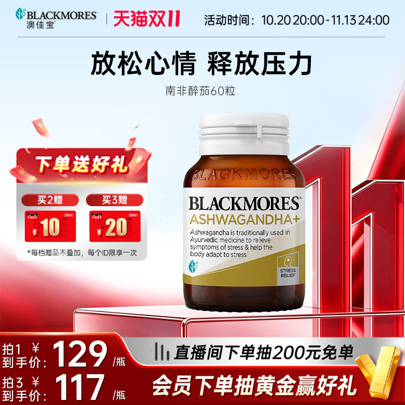 澳佳宝南非醉茄缓解焦虑