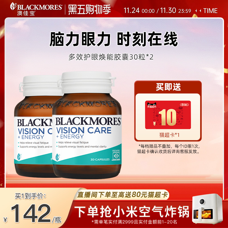 澳佳宝BLACKMORES多效护眼焕能叶黄素胶囊30片*2瓶官方旗舰店正品