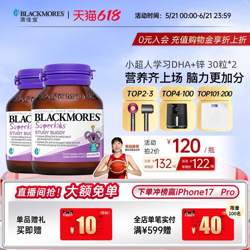澳佳宝BLACKMORES儿童DHA+锌营养补充宝宝进口30粒*2