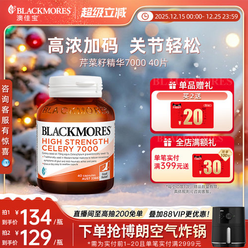 澳佳宝BLACKMORES芹菜籽7000mg 40粒西芹籽精华中老年浓度保健品