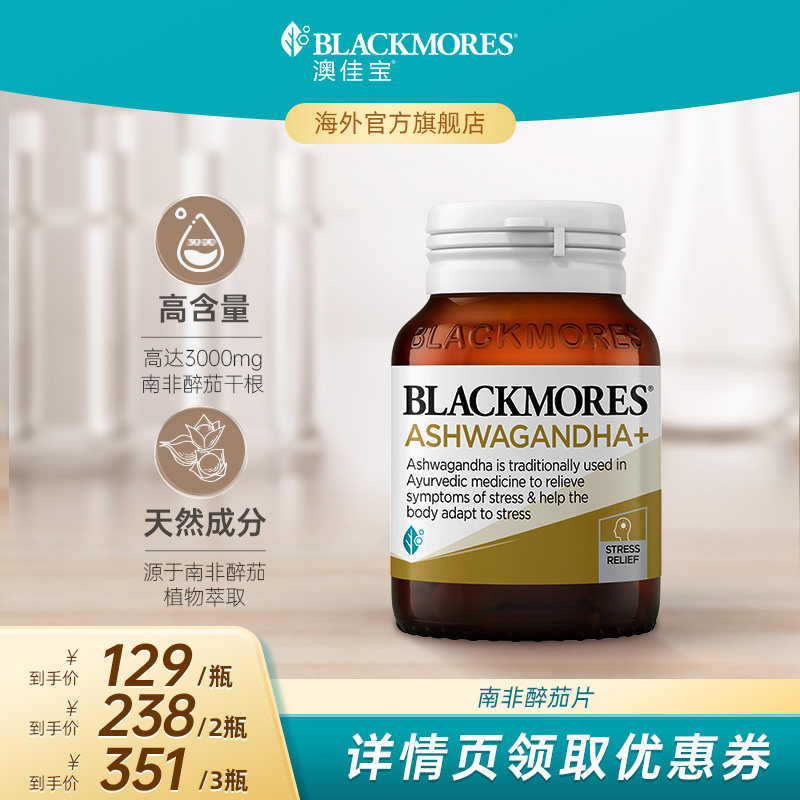澳佳宝南非醉茄缓解焦虑